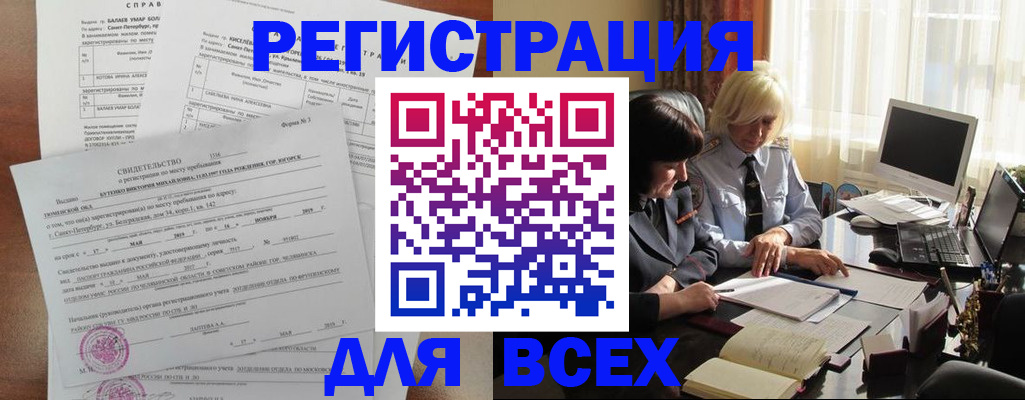 регистрация в Камне-на-Оби