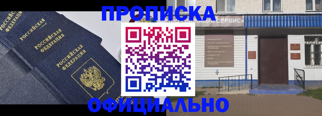 прописка для кредита в Камне-на-Оби